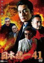 【バーゲンセール】【中古】DVD▼日本統一 41 レンタル落ち