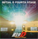 【バーゲンセール】【中古】CD▼頭文字 イニシャル D Fourth Stage SOUND FILES レンタル落ち