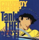 【バーゲンセール】【中古】CD▼COWBOY BEBOP Tank THE BEST レンタル落ち