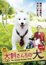 【バーゲンセール】【中古】DVD▼犬飼さんちの犬 2(第5話〜第8話) レンタル落ち