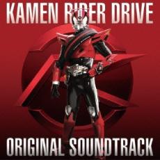 【中古】CD▼仮面ライダー ドライブ オリジナル サウンドトラック レンタル落ち