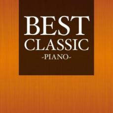 【バーゲンセール】【中古】CD▼BEST CLASSIC PIANO レンタル落ち