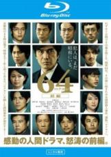 &nbsp;JAN&nbsp;4562474178198&nbsp;品　番&nbsp;TCBD0584P&nbsp;出　演&nbsp;佐藤浩市(三上義信)／綾野剛(諏訪)／榮倉奈々(美雲)／夏川結衣(三上美那子)／窪田正孝(日吉浩一郎)／金井勇太(蔵前)／筒井道隆(柿沼)／鶴田真由(村串みずき)／赤井英和(望月)&nbsp;原　作&nbsp;横山秀夫&nbsp;監　督&nbsp;瀬々敬久&nbsp;制作年、時間&nbsp;2016年&nbsp;121分&nbsp;製作国&nbsp;日本&nbsp;メーカー等&nbsp;TCエンタテインメント&nbsp;ジャンル&nbsp;邦画／ドラマ／サスペンス&nbsp;&nbsp;【怖い 恐怖 呪い 心霊 サスペンス】&nbsp;カテゴリー&nbsp;ブルーレイ&nbsp;入荷日&nbsp;【2023-06-02】【あらすじ】わずか7日間でその幕を閉じた昭和64年。その間に管内で発生した少女誘拐殺人事件。いまも未解決のその事件を県警内部では‘ロクヨン’と呼んでいた。刑事部で長く活躍しロクヨンの捜査にも関わったベテラン刑事の三上義信。この春から警務部の広報室に異動となり、戸惑いつつも広報室の改革に意欲を見せていた。そんな中、県内で少女誘拐事件が発生する。サトウと名乗った犯人は、身代金2000万円をスーツケースに入れ、父親に車で運ぶことを要求した。14年前の‘ロクヨン’とまったく同じように—。※こちらはBlu-ray Disc専用ソフトです。対応プレイヤー以外では再生できませんのでご注意ください。《商品情報》◆レンタル用だった商品を鑑賞用で中古販売させていただいております。軽微な音飛び、画像の乱れ、画像の飛びはご了承ください。画像や音声、外装等が完璧な商品を求められる方やはご購入をお控えください。◆ジャケット(紙)とディスク(不織布にお入れしてます)の2点梱包です。ケースはプラスチックによる環境への配慮および送料をお安くすることを目的に付属しておりません。◆ジャケット・ディスクには、バーコード・管理用シール等が貼ってある場合があります。◆ジャケットには、日焼け箇所や軽微な破れ、汚れ等がある場合があります。完璧を求められる方はご購入をお控えください。◆字幕や吹き替えについては、商品名に特段記載が無いものはわかりかねます為、大変お手数ですがメーカー様に直接お問い合わせいただきますようお願いいたします。《発送情報》◆当店は土日祝日以外、休まず出荷をしております。AM9時までにご注文後の決済完了いただければ当日出荷いたします。AM9時以降は翌日出荷です。その他営業日はカレンダーをご確認ください。※楽天スーパーセールやお買い物マラソンなどの混雑時は、出荷日をプラス1日いただく場合がございます。◆配送方法は以下の2パターンからお選びいただけます。●速達便　ネコポス(220円〜)の場合速達扱い、追跡番号あり、ポスト投函、土日祝配達可能※曜日に関係なく配送【お届け目安】本州　発送日から1〜2日程度本州以外　発送日から2〜3日程度●大型便　飛脚便(700円〜)の場合速達扱い、追跡番号あり、手渡し、土日祝配達可能※曜日に関係なく配送【お届け目安】本州　発送日から1〜2日程度本州以外　発送日から2〜3日程度配送方法の初期設定は、「ネコポス」便に設定されております。◆ご注文後の同梱は、トラブル防止の観点からいたしかねます。また、それに伴う送料のお値引きはいたしかねます。送料の観点などから同梱をご希望のお客様は、必ず同一カートにて同時にご注文ください。"