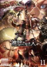 【バーゲンセール】【中古】DVD▼進撃の巨人 Season 3 シーズン 11(第58話、第59話) レンタル落ち