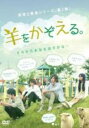 【中古】DVD▼羊をかぞえる。 レンタル落ち