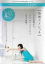【中古】DVD▼感情ストレッチ by 広末涼子 / 海外TV次コレDVD ドラマ編 2枚組 レンタル落ち