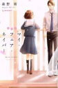 【バーゲンセール】中古 Comic▼マイ・フェア・ネイバー 新装版 レンタル落ち
