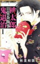 【バーゲンセール】中古 Comic▼桃太郎日常茶飯事鬼退治 1 レンタル落ち
