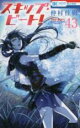 【バーゲンセール】中古 Comic▼スキップ・ビート! 43 レンタル落ち