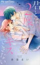 【バーゲンセール】中古 Comic▼君とは2度とキスできない レンタル落ち
