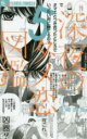 【バーゲンセール】中古 Comic▼深夜のダメ恋図鑑 5 レンタル落ち