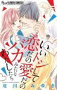 【バーゲンセール】中古 Comic▼いいトシして恋だの愛だのバカみたいなわたしたち レンタル落ち