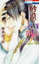 【バーゲンセール】中古 Comic▼砂漠のハレム 8 レンタル落ち