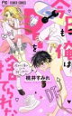 【バーゲンセール】中古 Comic▼今日も俺はDTを捨てられない レンタル落ち