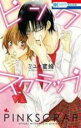 【バーゲンセール】中古 Comic▼ピンクスクラップ レンタル落ち