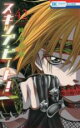 【バーゲンセール】中古 Comic▼スキップ・ビート! 42 レンタル落ち