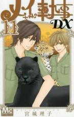 【バーゲンセール】中古 Comic▼メイちゃんの執事DX 11 レンタル落ち