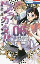 【バーゲンセール】中古 Comic▼ウラカタ!! 06 レンタル落ち