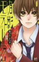 【バーゲンセール】中古 Comic▼月影モラトリアム 1 レンタル落ち