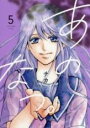 【バーゲンセール】中古 Comic▼あのなつ。 5 レンタル落ち