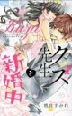 【バーゲンセール】中古 Comic▼クズ先生と新婚中 レンタル落ち
