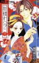 【バーゲンセール】中古 Comic▼青楼オペラ 7 レンタル落ち