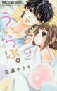 【バーゲンセール】中古 Comic▼ういらぶ。 初々しい恋のおはなし 9 レンタル落ち