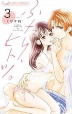 �ڥС����󥻡������� Comic���դ��ꡢ�ҥȥġ� 3 ��󥿥����