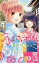 【バーゲンセール】中古 Comic▼つばさとホタル 10 レンタル落ち