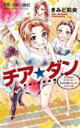 【バーゲンセール】中古 Comic▼チア☆ダン レンタル落ち