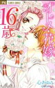 【バーゲンセール】中古 Comic▼オトメ・花嫁・16歳 レンタル落ち