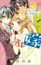 【バーゲンセール】中古 Comic▼オレ嫁。 オレの嫁になれよ 7 レンタル落ち