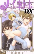【バーゲンセール】中古 Comic▼メイちゃんの執事DX 5 レンタル落ち