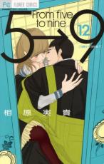 �ڥС����󥻡������� Comic��5������9���ޤ� 12 From five to nine ��󥿥����