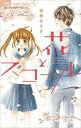 【バーゲンセール】中古 Comic▼花とスコール レンタル落ち