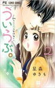 【バーゲンセール】中古 Comic▼ういらぶ。 初々しい恋のおはなし 2 レンタル落ち