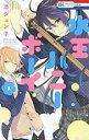 【バーゲンセール】中古 Comic▼水玉ハニーボーイ 1 レンタル落ち