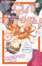 【バーゲンセール】中古 Comic▼ディアブラザー! 4 レンタル落ち