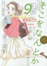 【バーゲンセール】中古 Comic▼そこをなんとか 9 レンタル落ち(3.0)