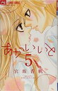 【バーゲンセール】中古 Comic▼あかいいと 5 レンタル落ち