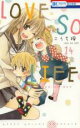【バーゲンセール】中古 Comic▼LOVE SO LIFE 14 レンタル落ち