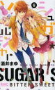 【バーゲンセール】中古 Comic▼シュガー・ソルジャー 6 レンタル落ち