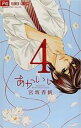 【バーゲンセール】中古 Comic▼あかいいと 4 レンタル落ち