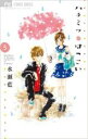 【バーゲンセール】中古 Comic▼ハチミツにはつこい 5 レンタル落ち(3)