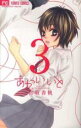 【バーゲンセール】中古 Comic▼あかいいと 3 レンタル落ち