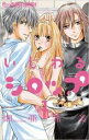 【バーゲンセール】中古 Comic▼いじわるシロップ 1 レンタル落ち