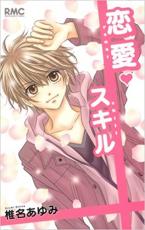 中古 Comic▼恋愛・スキル レンタル落ち