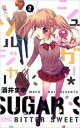 【バーゲンセール】中古 Comic▼シュガー・ソルジャー 2 レンタル落ち