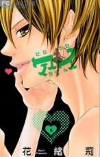 【バーゲンセール】中古 Comic▼ヒミツのアイちゃん 6 レンタル落ち