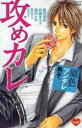 【バーゲンセール】中古 Comic▼原色ツンデレ男子。攻めカレ レンタル落ち
